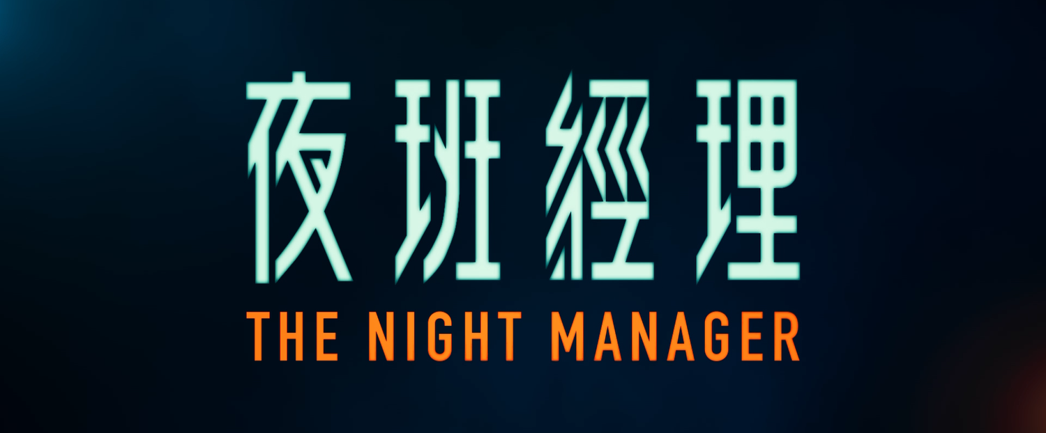 The night manager hong kong